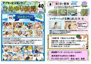『ひめゆり新聞第40号が出来ました♪』